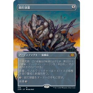 画像: 【JPN/2XM-BF/FOIL★】殴打頭蓋/Batterskull【ボーダーレス】