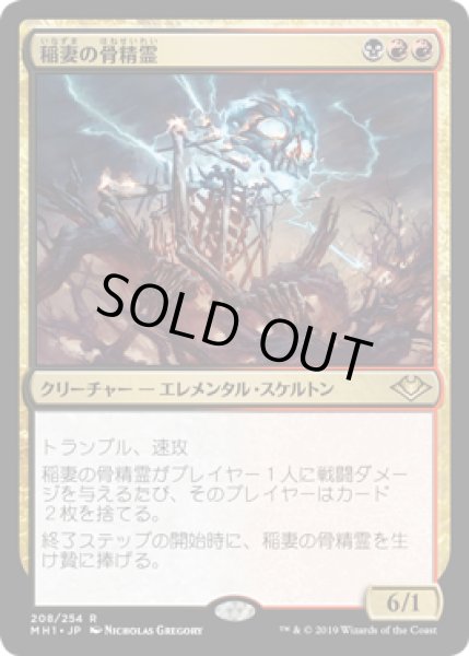 画像1: 【JPN/MH1】稲妻の骨精霊/Lightning Skelemental 『R』 [マルチ]　 (1)