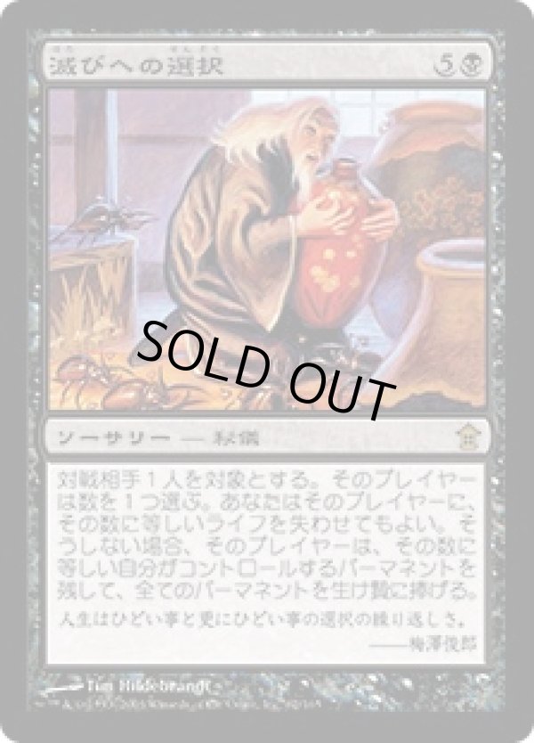 画像1: 【JPN/SOK】滅びへの選択/Choice of Damnations