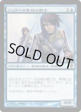 画像: 【JPN/WWK】ジュワーの多相の戦士/Jwari Shapeshifter