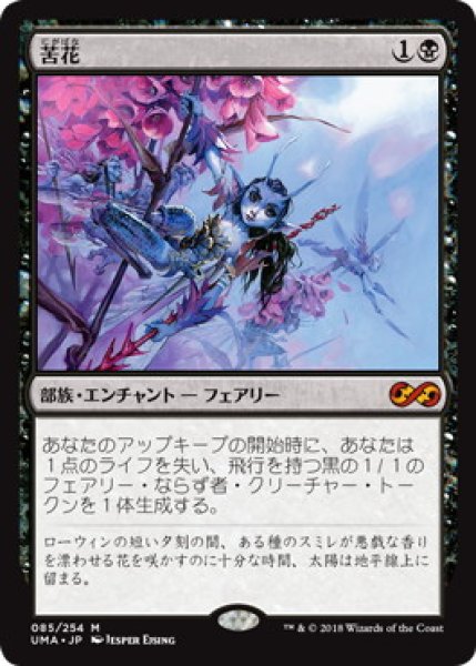 画像1: 【JPN/UMA/FOIL★】苦花/Bitterblossom (1)