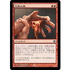 画像: 【JPN/BNG】灼熱の血/Searing Blood