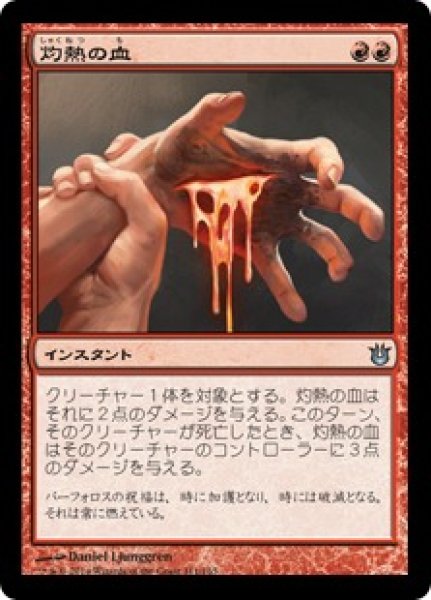 画像1: 【JPN/BNG】灼熱の血/Searing Blood (1)