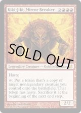 画像: 【ENG/MMA】鏡割りのキキジキ/Kiki-Jiki, Mirror Breaker