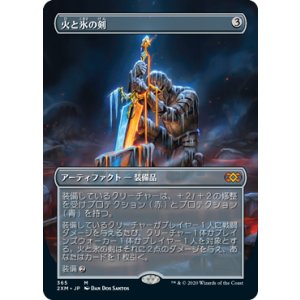 画像: 【JPN/2XM-BF/FOIL★】火と氷の剣/Sword of Fire and Ice【ボーダーレス】