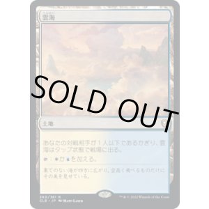 画像: 【JPN/CLB】雲海/Sea of Clouds
