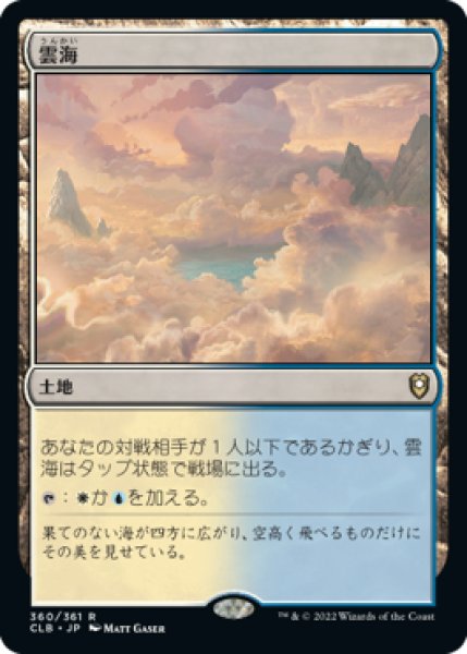 画像1: 【JPN/CLB/FOIL★】雲海/Sea of Clouds (1)