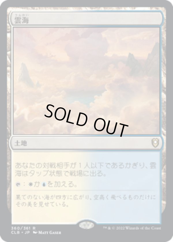 画像1: 【JPN/CLB】雲海/Sea of Clouds