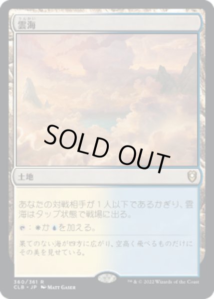 画像1: 【JPN/CLB】雲海/Sea of Clouds (1)