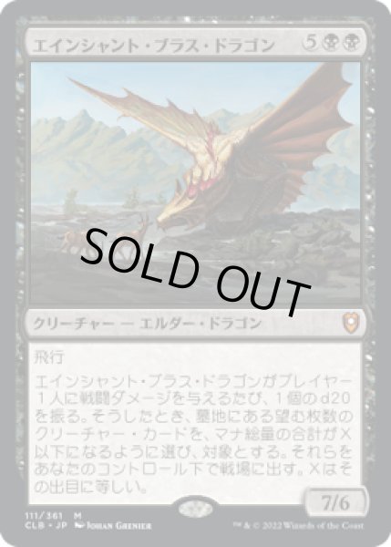 画像1: 【JPN/CLB】エインシャント・ブラス・ドラゴン/Ancient Brass Dragon (1)