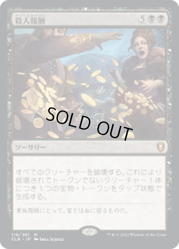 画像1: 【JPN/CLB】殺人報酬/Blood Money