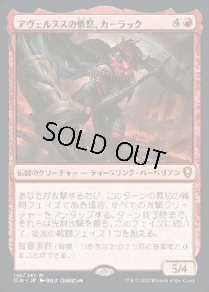 画像1: 【JPN/CLB】アヴェルヌスの憤怒、カーラック/Karlach, Fury of Avernus (1)