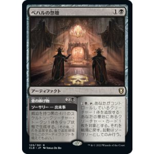 画像: 【JPN/CLB】ベハルの祭壇/Altar of Bhaal