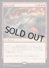 画像: 【JPN/CLB】嵐の王の雷/Storm King's Thunder