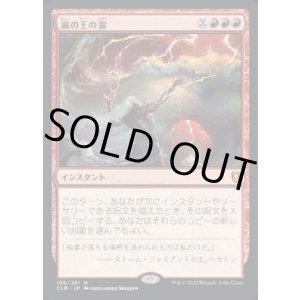 画像: 【JPN/CLB】嵐の王の雷/Storm King's Thunder