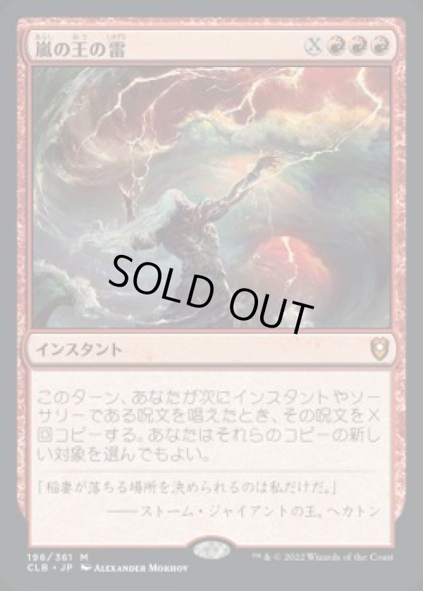 画像1: 【JPN/CLB】嵐の王の雷/Storm King's Thunder