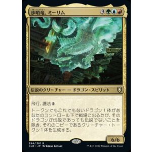 画像: 【JPN/CLB】歩哨竜、ミーリム/Miirym, Sentinel Wyrm