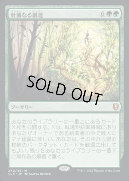 画像1: 【JPN/CLB】壮麗なる創造/Majestic Genesis (1)