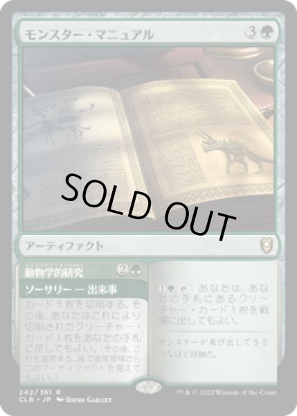 画像1: 【JPN/CLB】モンスター・マニュアル/Monster Manual (1)