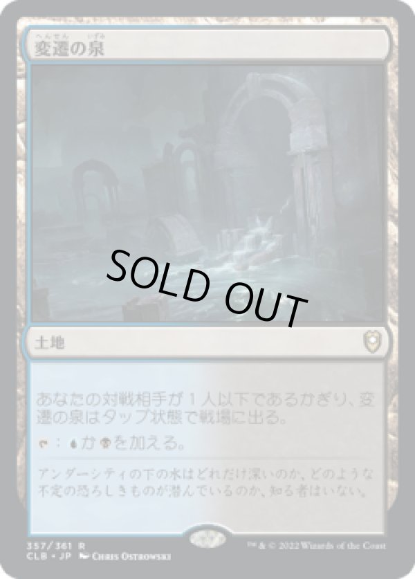 画像1: 【JPN/CLB】変遷の泉/Morphic Pool