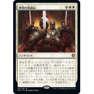 画像: 【JPN/CLB】軍団の忠誠心/Legion Loyalty