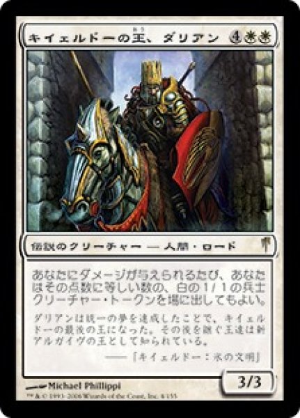 画像1: 【JPN/CSP】キイェルドーの王、ダリアン/Darien, King of Kjeldor (1)