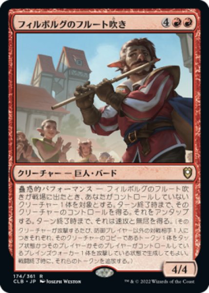 画像1: 【JPN/CLB】フィルボルグのフルート吹き/Firbolg Flutist (1)