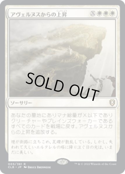 画像1: 【JPN/CLB】アヴェルヌスからの上昇/Ascend from Avernus (1)