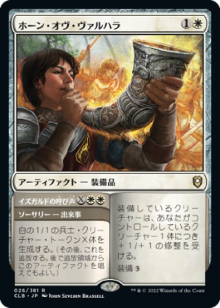 画像1: 【JPN/CLB】ホーン・オヴ・ヴァルハラ/Horn of Valhalla (1)
