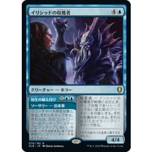 画像: 【JPN/CLB】イリシッドの収穫者/Illithid Harvester