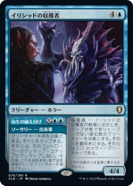 画像1: 【JPN/CLB】イリシッドの収穫者/Illithid Harvester (1)