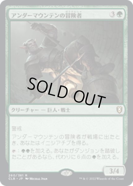 画像1: 【JPN/CLB】アンダーマウンテンの冒険者/Undermountain Adventurer (1)