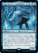 画像: 【JPN/CLB】ウォーターディープの多芸多才、ゲイル/Gale, Waterdeep Prodigy