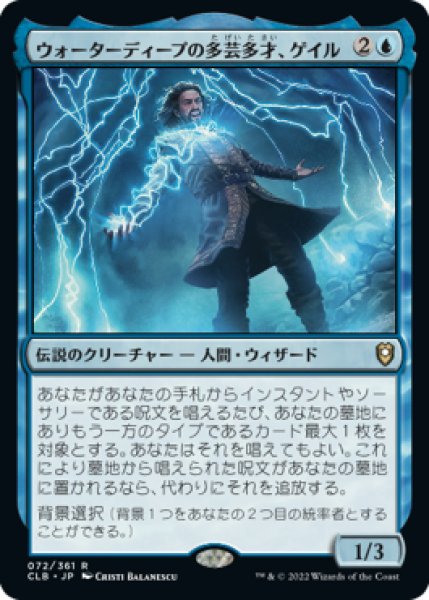 画像1: 【JPN/CLB】ウォーターディープの多芸多才、ゲイル/Gale, Waterdeep Prodigy (1)
