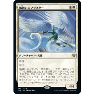 画像: 【JPN/CLB】風纏いのプラネター/Windshaper Planetar
