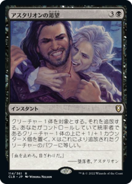 画像1: 【JPN/CLB】アスタリオンの渇望/Astarion's Thirst (1)