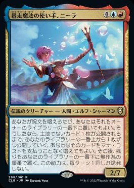 画像1: 【JPN/CLB】暴走魔法の使い手、ニーラ/Neera, Wild Mage (1)