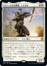 画像: 【JPN/CLB】ヴラーキスの勇者、ラエゼル/Lae'zel, Vlaakith's Champion