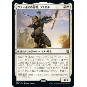 画像: 【JPN/CLB】ヴラーキスの勇者、ラエゼル/Lae'zel, Vlaakith's Champion