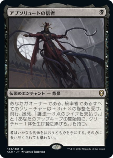 画像1: 【JPN/CLB】アブソリュートの信者/Cultist of the Absolute (1)