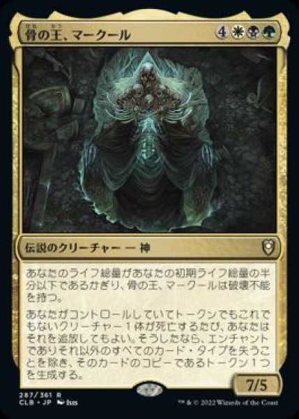 画像1: 【JPN/CLB】骨の王、マークール/Myrkul, Lord of Bones (1)