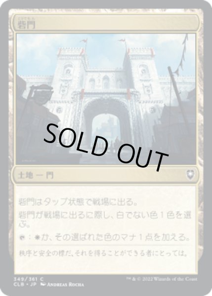 画像1: 【JPN/CLB】砦門/Citadel Gate (1)