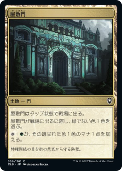 画像1: 【JPN/CLB】屋敷門/Manor Gate (1)