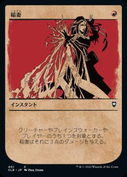 画像1: 【JPN/CLB-BF/FOIL★】稲妻/Lightning Bolt【ショーケース】 (1)