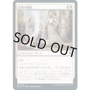画像: 【JPN/CMR】慈善の祝福/Benevolent Blessing