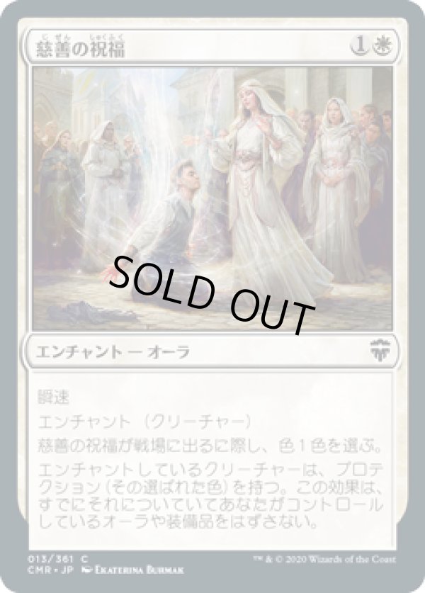 画像1: 【JPN/CMR】慈善の祝福/Benevolent Blessing