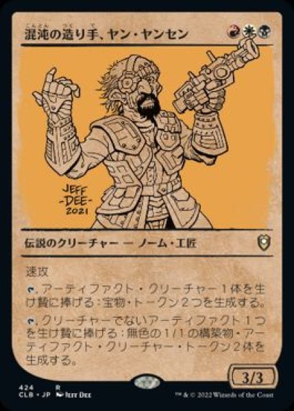 画像1: 【JPN/CLB-BF】混沌の造り手、ヤン・ヤンセン/Jan Jansen, Chaos Crafter【ショーケース】 (1)