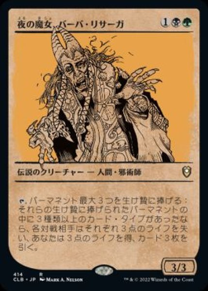 画像1: 【JPN/CLB-BF】夜の魔女、バーバ・リサーガ/Baba Lysaga, Night Witch【ショーケース】 (1)