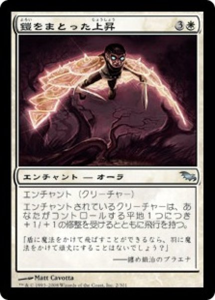 画像1: 【JPN/SHM】鎧をまとった上昇/Armored Ascension (1)