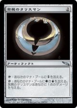 画像: 【JPN/MRD】発展のタリスマン/Talisman of Progress